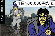 【悲報】Uber配達員、1日17万稼げる裏技が見つかり炎上ｗｗｗｗｗｗｗｗｗｗｗｗｗｗｗｗｗｗ