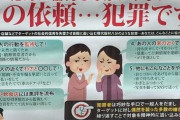 【画像】駅前の掲示板「集団ストーカー犯罪を知ってください。」