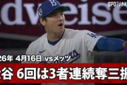 大谷翔平の10奪三振好投にMLBファン騒然！←「進化が止まらない！」（海外の反応）