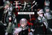 【朗報】新・学園RPG『モナーク／Monark』の体験版が配信開始！！ゲームの序盤を遊べてセーブデータは製品版に引き継ぎ可能！！