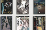 今まで読んだ一番怖いホラー小説教えてくれ