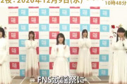 櫻坂46、デビュー日に初出演！12/9放送「2020 FNS歌謡祭 第2夜」告知動画が公開