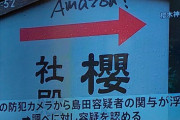 【悲報】無職(34)、神社にAmazon!と落書きして逮捕されてしまうｗｗｗｗ