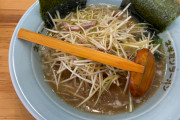 VIPで話題の「ラーメンショップ」って知ってる？