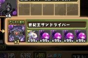 【パズドラ】ゼットンの時はこんなじゃなかったのにブラックサはどうしてここまで複数所持者憎しで言われるのか不思議