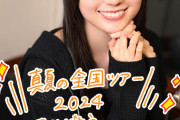 乃木坂46賀喜遥香「真夏の全国ツアー2024」最終公演の井上和の言葉に感動「涙ながらに語る姿がすごく心に響いて…」