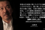元朝日新聞記者「安倍が国に残したものは国民の分裂と混乱、行政の堕落と経済の泥沼」