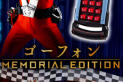 【ゴーオンジャー】「ゴーフォン -MEMORIAL EDITION-」発売決定！！