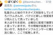 【悲報】ベテランアニメーターさん、教え子の盗作疑惑を指摘されマジギレしてしまうｗｗｗｗ