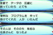 【凄すぎ】GAME FREAK『ポケモン金銀にカントー地方入れたいけど容量が…。』岩田社長『ちょっと貸しなさい。』　→