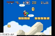 SFC版『スーパーマリオワールド』の思い出