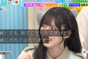 【櫻坂46】雰囲気に変化も！？中嶋優月『櫻坂たち』事案についてまさかのコメントw【ラヴィット!】