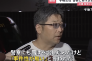 【川崎20歳女性遺体遺棄事件】神奈川県警のクソっぷり　元兵庫県警刑事に暴露される