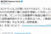 堀江貴文氏、夏の甲子園中止に怒！「高野連幹部のチキンを責めるべき」と断罪