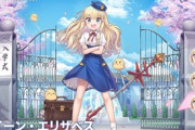 【アズレン】クイーン・エリザベスの新スキン！スクールオーダーズが追加ボイスあり仕様で近日、イベント報酬で実装予定！