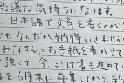 【元乃木坂46】北川悠理、長文の手紙画像を公開『私の夢は多分とても複雑で、叶えるのが大変・・・』