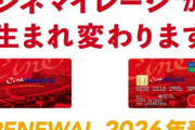 TOHOシネマズのマイレージが大幅変更！！ ポイントが鑑賞回数から「使った金額」に変更