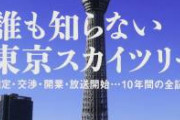 【画像】日本で東京スカイツリーよりも高い建物ができるw w w w w w w w w w w w w w w