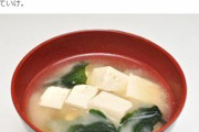 「味噌汁は塩分高すぎ栄養しょぼすぎ手間かかりすぎで自炊の邪魔。フルタイム共働き家庭は迷うことなく味噌汁を戦力外にしろ」