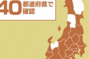 コロナ生き残り県、日本ド田舎決定戦となる