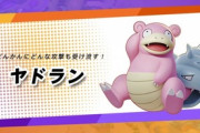【ポケユナ】ヤドランって流行ってるん？【ポケモンユナイト】