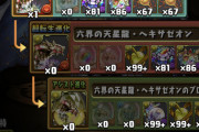 【パズドラ】潜在を各キャラに2種類くらいセーブさせて、振った遅延外したり振り直したりだるすぎる