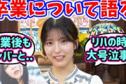 卒業に関して想いを語る早川聖来まとめ【文字起こし】乃木坂46
