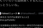 パヨール石井「なんでいちいち面倒臭くするんだ。うっとうしいな」、10万円給付方法に[4/17]