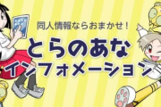 とうとう「とらのあな」の通信販売でもVisaとMastercardの利用が停止へ・・・※
