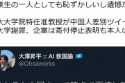 ( ´_ゝ`) 小西洋之議員「東大はなぜこの特任准教授を解任しないのか。卒業生の一人として恥ずかしい」