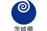魅力度ランキング最下位にキレた茨城県、ついに独自の幸福指標を導入「茨城は全国9位。もう根拠のない格付けに惑わされる必要はない」