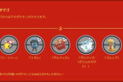 【ポケモンGO】旧正月イベントは７キロタマゴにリオルが混入！色違いの黄リオルを狙う勢
