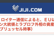 EU、プーチン大統領の資産凍結へ