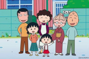 アニメ『ちびまる子ちゃん』＆『サザエさん』21日から新作放送再開！！さくらももこ脚本祭りも！！