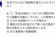 Twitter医師「検査増やすな！！増やしたら医療崩壊する！！」　ノーベル賞学者「「検査増やせ」」