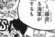 【ONEPIECE -ワンピース】海軍サイド、いくらなんでも弱すぎるよなｗｗｗｗｗ