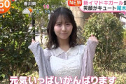 【≠ME】尾木波菜、『めざましテレビ』イマドキ初登場⏰　味ある＆超小型最新カメラを紹介📷