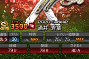 【プロスピA】80-80-80が狙える涌井は貴重