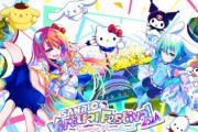 『SANRIO Virtual Festival 2024 in Sanrio Puroland』開催決定！2024年2月19日から