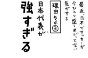 【悲報】サッカーファン「あれ？今年の日本サッカー全然盛り上がってなくね…？😢」