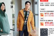 台湾人「ユニクロの広告の服がダサい」　台湾の反応