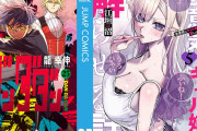 集英社コミック50％OFF！『ダンダダン』『生意気なギャル姉を解らせる話』など9月の新刊まで3万冊以上が対象に！（10/4まで）