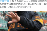 【悲報】 プロ野球選手会、巨人を煽り倒す