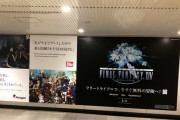 渋谷の地下に『FF14』の巨大広告が登場！「フリートライアルで今すぐ無料の冒険へ！」