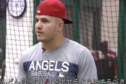 【画像】マイク・トラウト「最近の選手は成績だけを追い求めすぎてる、もっと個性を出すべきだよ」