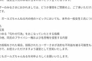 【NGT48暴行事件と同じく圧力入りま?す】ガールズちゃんねるより二宮さんと一般女性I氏についておっ知らせでぇ?す♪保存いそげぇ♪