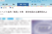 琉球新報｢ネット上では沖縄差別の言葉が氾濫しています｣ ⇒5ch掲示板でも見ないほどの暴言を提示「これどこで言われてんの？」