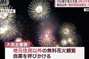 【悲報】 びわ湖大花火大会、とんでもないことになるｗｗｗ