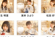 【日向坂46】ローソン缶バッジ、丹生ちゃんはいるのに岸くんがいない‥