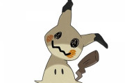 ポケモン剣盾はミミッキュゲーwww←これ